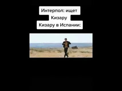 Кизару интерпол