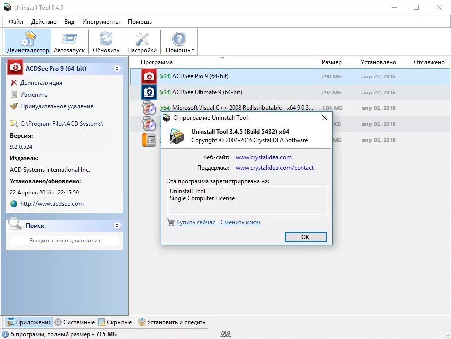 Uninstall tool pro. Uninstall Tool ключ. Uninstall Tool v3.5.10. Ключ для Uninstall Tool 3.5.10 лицензионный ключ. Uninstall Tool ключик активации.