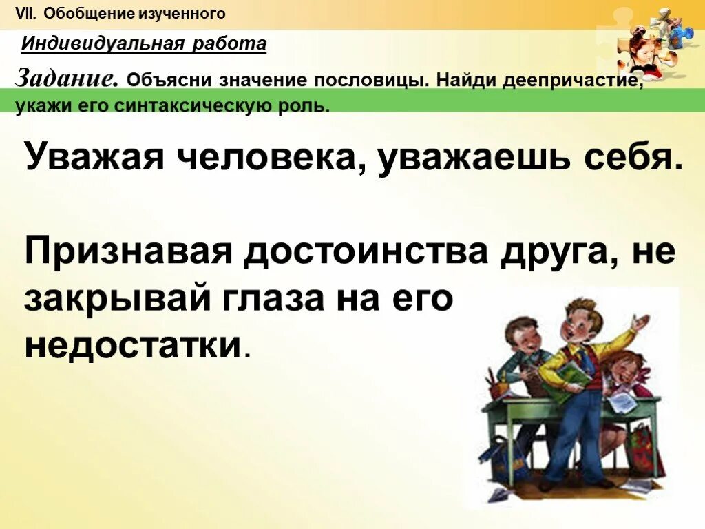 Что значит рознь. Признавая достоинства друга не закрывай глаза на его недостатки. Работа работе рознь пословица. Работа работе рознь смысл пословицы. Объясните значение пословицы друга.