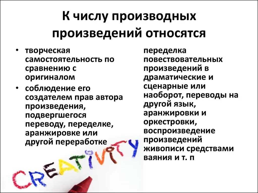 Автору произведения не принадлежит. Производные произведения. Производным произведением является.