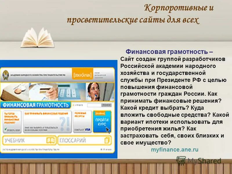 Виды финансовой грамотности на уроках. Интернет ресурсы финансовая грамотность. Нефинансовая грамотность. Формирование финансовой грамотности. Темы по финансовой грамотности для школьников.