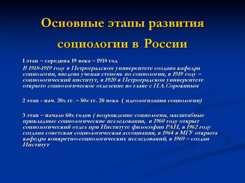 Основные этапы развития социологии в России. Основные этапы развития социологии. Этапы формирования социологии. Этапе социологического развития.