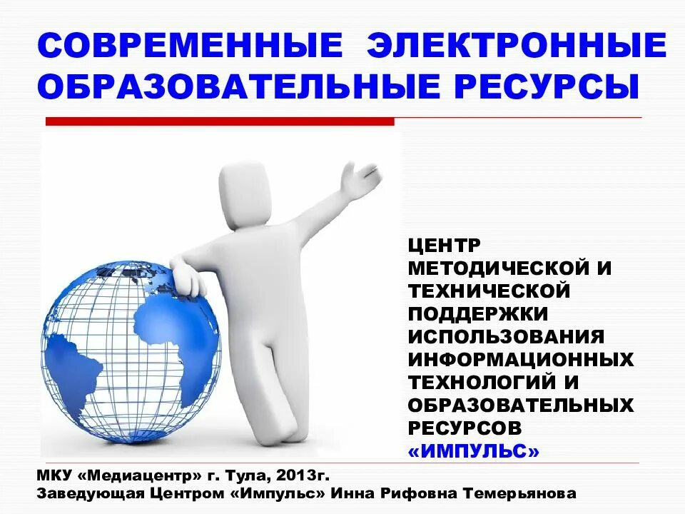 Создание цифровых образовательных ресурсов. Электронные образовательные ресурсы. электронных образовательных ресурсов. современные образовательные ресурсы. электронные образовательные ресурсы эор это.
