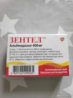 Зентел