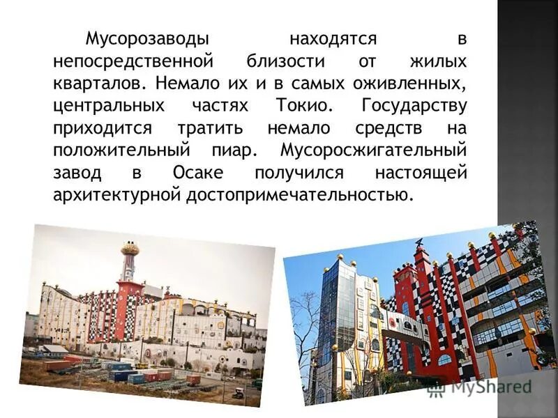 Экологические характеристики. Основные характеристики земельного участка. Проект планировки введенского. Тэц-23 мосэнерго. В непосредственной близости от жилых.