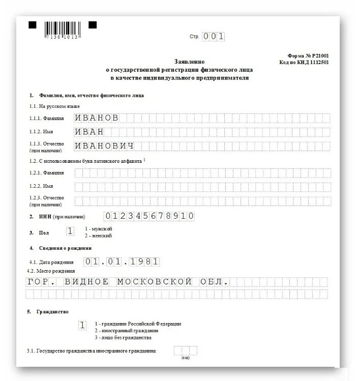 Документы для открытия ип в 2024. Форма р21001 образец заявления на регистрацию ИП. ИП – р21001. Пример заявления о государственной регистрации ИП. Форма заявления 21001 для ИП образец заполнения.