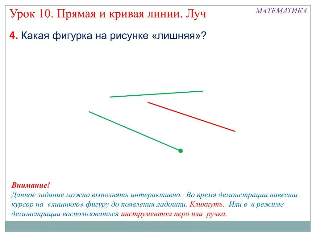 Линии в математике 1 класс. Прямые и кривые линии задания. Прсмаялиния математика. Прямая линия математика.