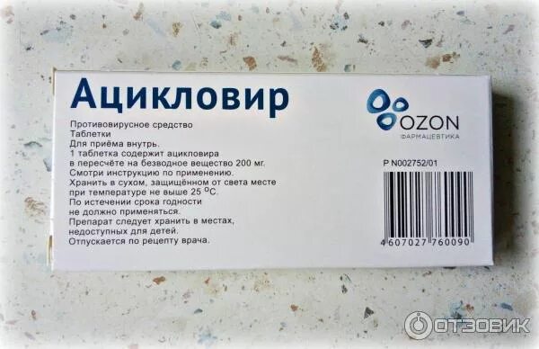 Ацикловир при гриппе и орви. Ацикловир 100 мг таблетки. ацикловир 1000 мг таблетки. ацикловир 200 мг детский. лекарство от стоматита ацикловир.