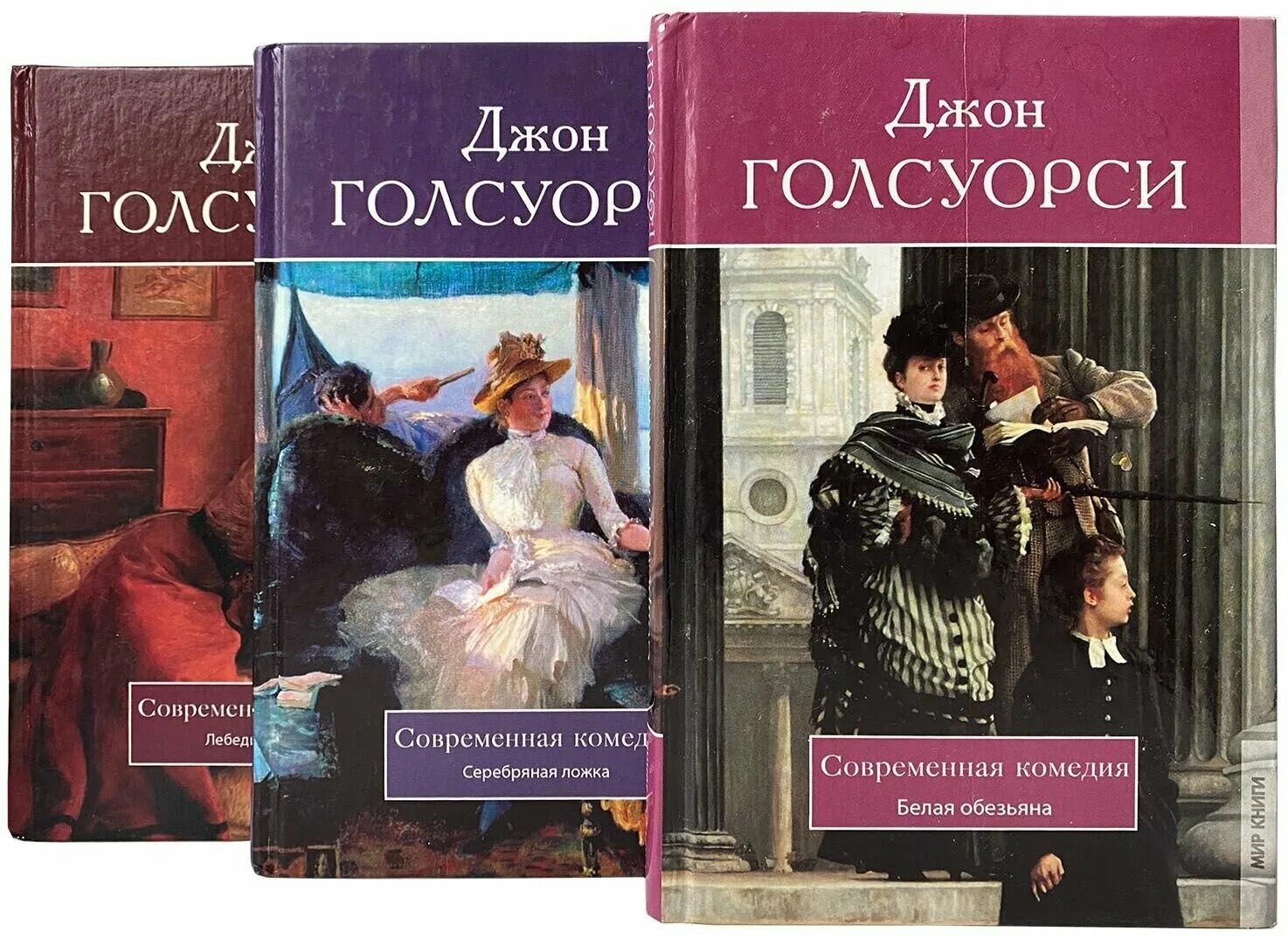 Джон голсуорси сага о форсайтах том 2. Голсуорси сага о форсайтах обложка книги. Рипол. Голсуорси собственник краткое содержание. Голсуорси собственник краткое содержание.