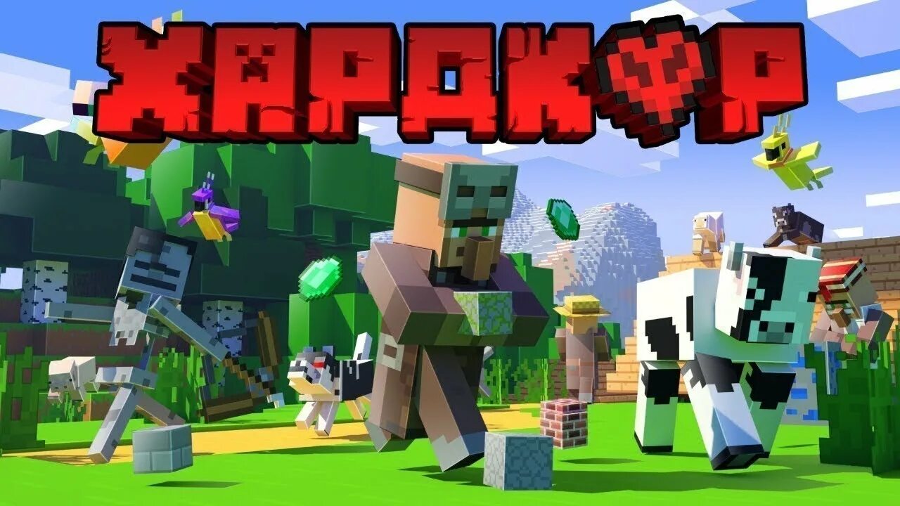 Хардкор мир майнкрафт. Майнкрафт 100 дней выживание хардкор. хардкор в майнкрафте. стрим выживание в майнкрафте. превью майнкрафт хардкор.