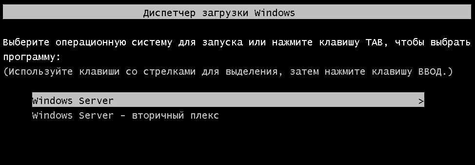 Как сделать выбор загрузки windows. Выбор запуска системы виндовс 7. диспетчер загрузки windows. диспетчер загрузки windows 7. выбор загрузки операционной системы.