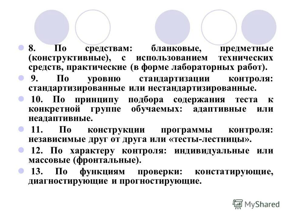 средства практической работы. способы передачи учебной информации. средства практической работы. практические средства. средства практической работы.