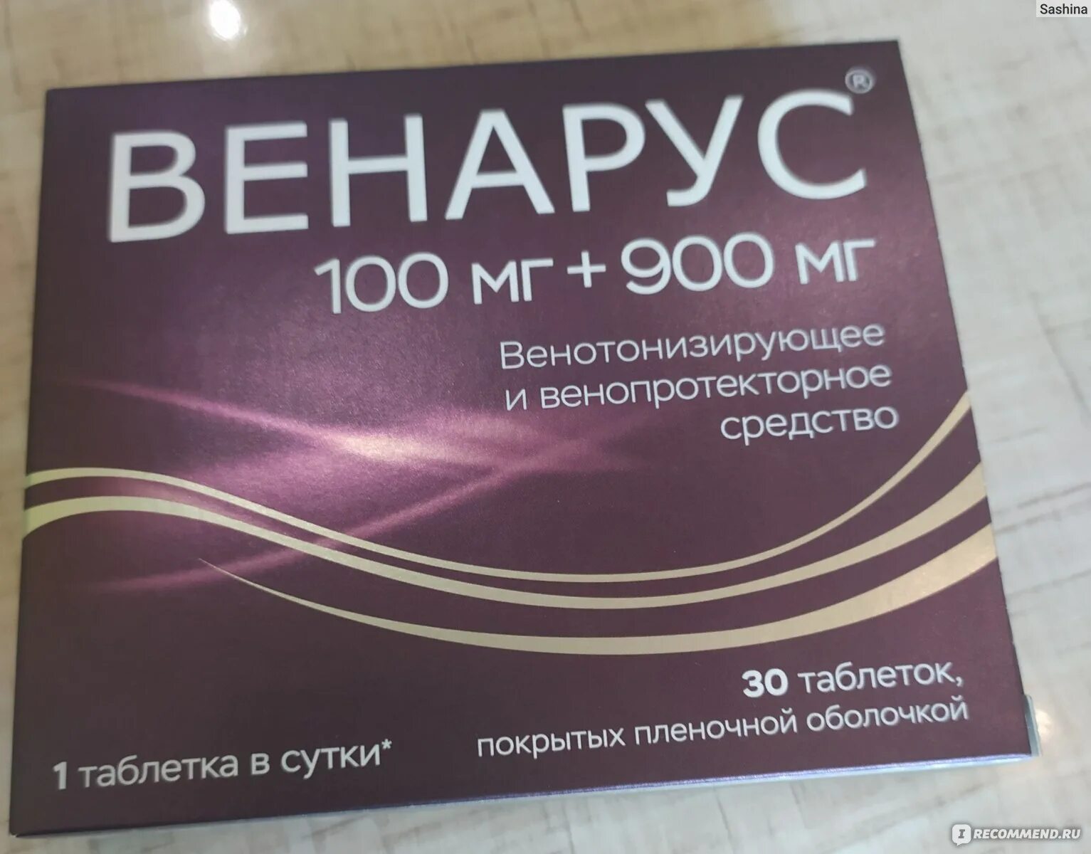 Венарус 100+900. Венарус 500 таблетки. Венарус 100 мг. Детралекс 1000 Венарус 1000.