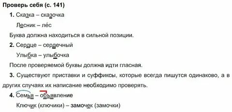 Русский язык учебник страница 60 номер 106