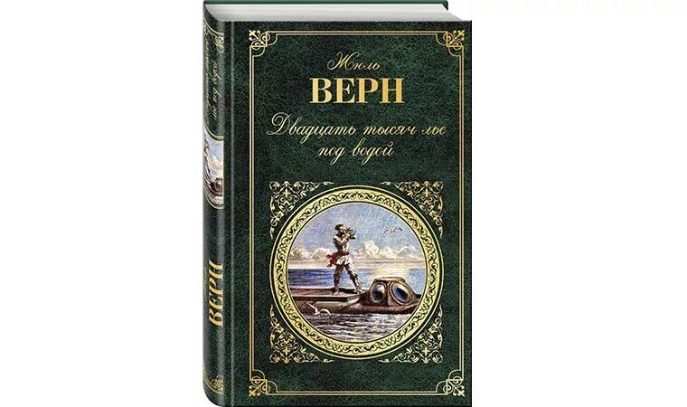 Жюль Верн произведения. Жюль Верн самые известные произведения. Числительные в романах Жюль верна. Известное произведение Жюля верна. Читая романы верна