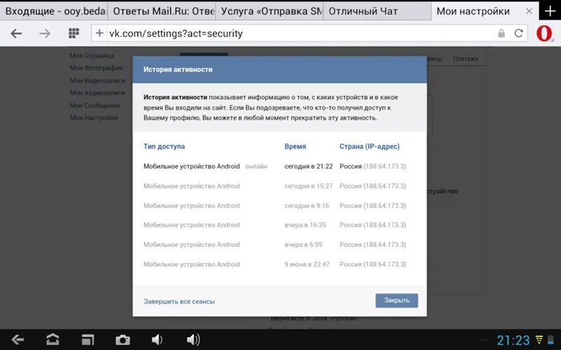 История активности. История активности в ВК С айфона. Скрин активности в ВК С телефона. История активности в ВК взлом. Завершить все сеансы майл.