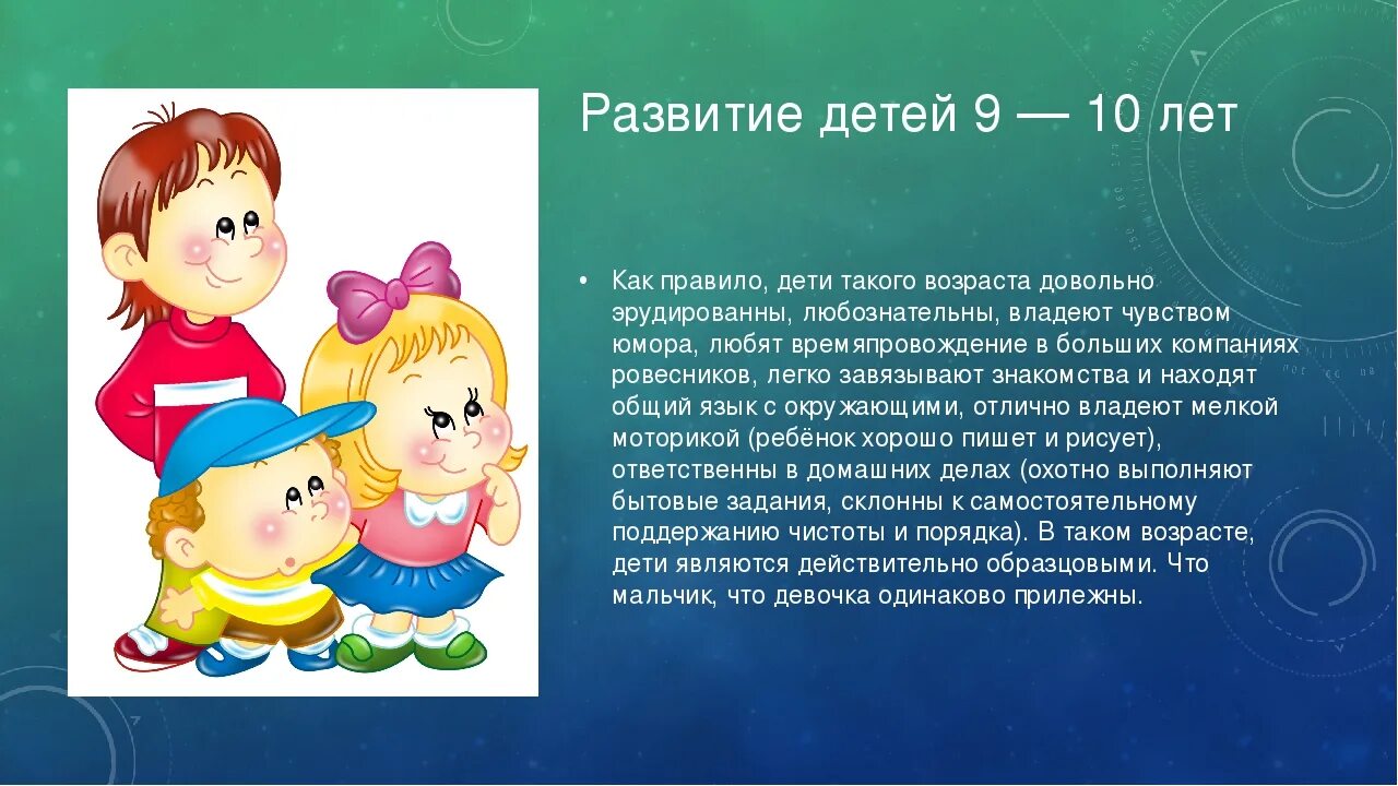 5 6 класс возраст. Возрастные особенности дошкольников. Дети с особенностями развития. Возрастные особенности развития детей. Возраст детей дошкольного возраста.