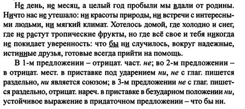 Ни месяц и ни два. Ни день не месяц а целый год пробыли. Ни день ни месяц а целый год пробыли мы вдали. Не день не месяц а целый год пробыли мы вдали от Родины.