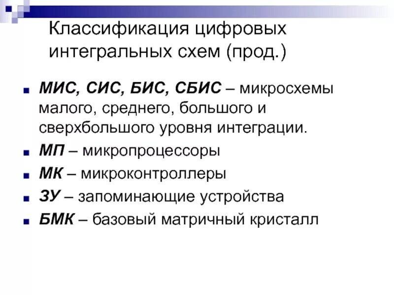 Бис в информатике. Бис в информатике