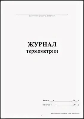Форма журнала листков нетрудоспособности. Журнал учета листков нетрудоспособности. журнал учета листков сообщений. лист учета практических манипуляций.