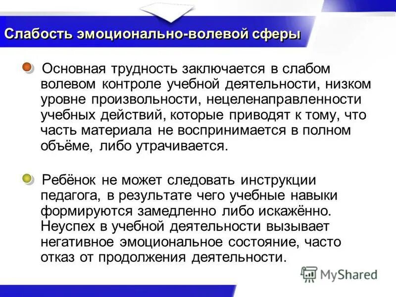 Методы исследования эмоционально-волевой сферы. Эмоционально-волевая сфера личности психология кратко. Упражнения для эмоционально волевой сферы. Самодиагностика эмоций. Задания на различение эмоциональных ощущений.