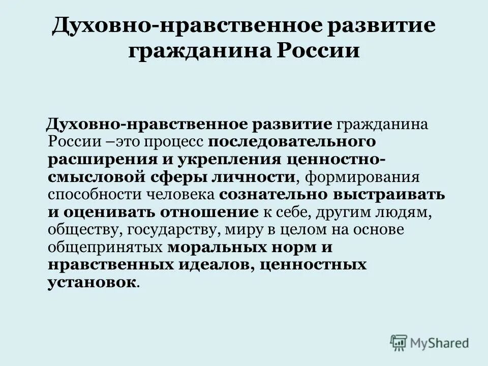 На основе текста напиши нравственные качества гражданина