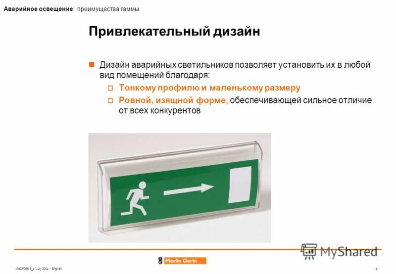 состояние освещения аварийное. аварийное освещение в здании требования. эвакуационное освещение. схема подключения лампы аварийного освещения. лента эвакуационная фотолюминесцентная.