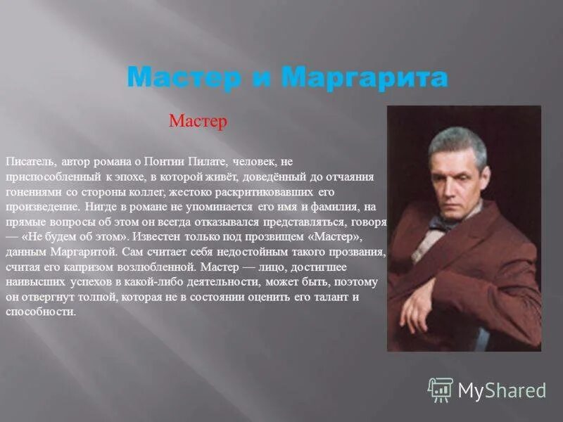 Почему мастер умер