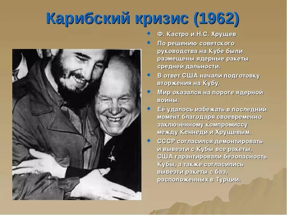 Суть кубинского кризиса. Карибский кризис 1962. Карибский кризис Хрущев. Судьбу Карибского кризиса решали. Карибский кризис роль.