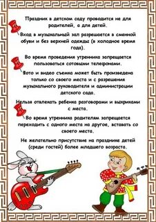 Сообщение родителям о поведении детей
