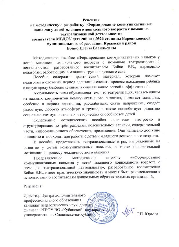 Получить рецензию на программу
