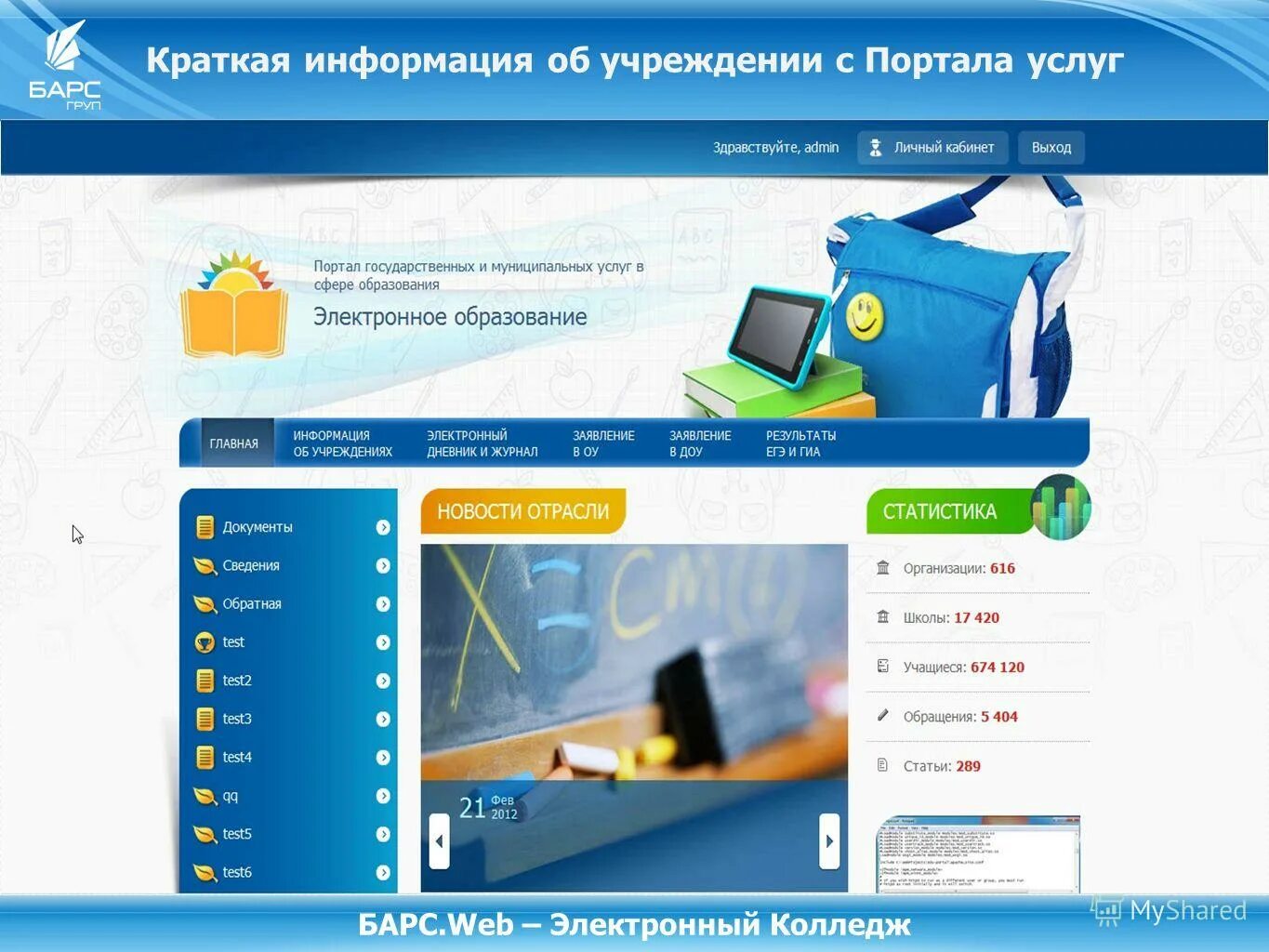 барс веб образование пенза uko edu penza. барс колледж 72. разделов программы предшегььнпч пора. барс веб образование тыва. как отключить яндекс скриншоты.