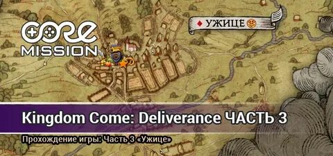 Kingdom come deliverance старая
