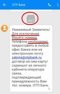 Как отключить оповещения отп банк