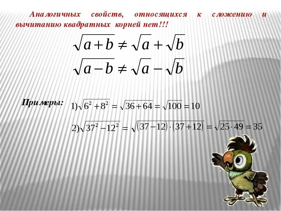 Квадратный корень из 100 сколько будет. Как вычитать под корнем. Формула вычитания квадратного корня.