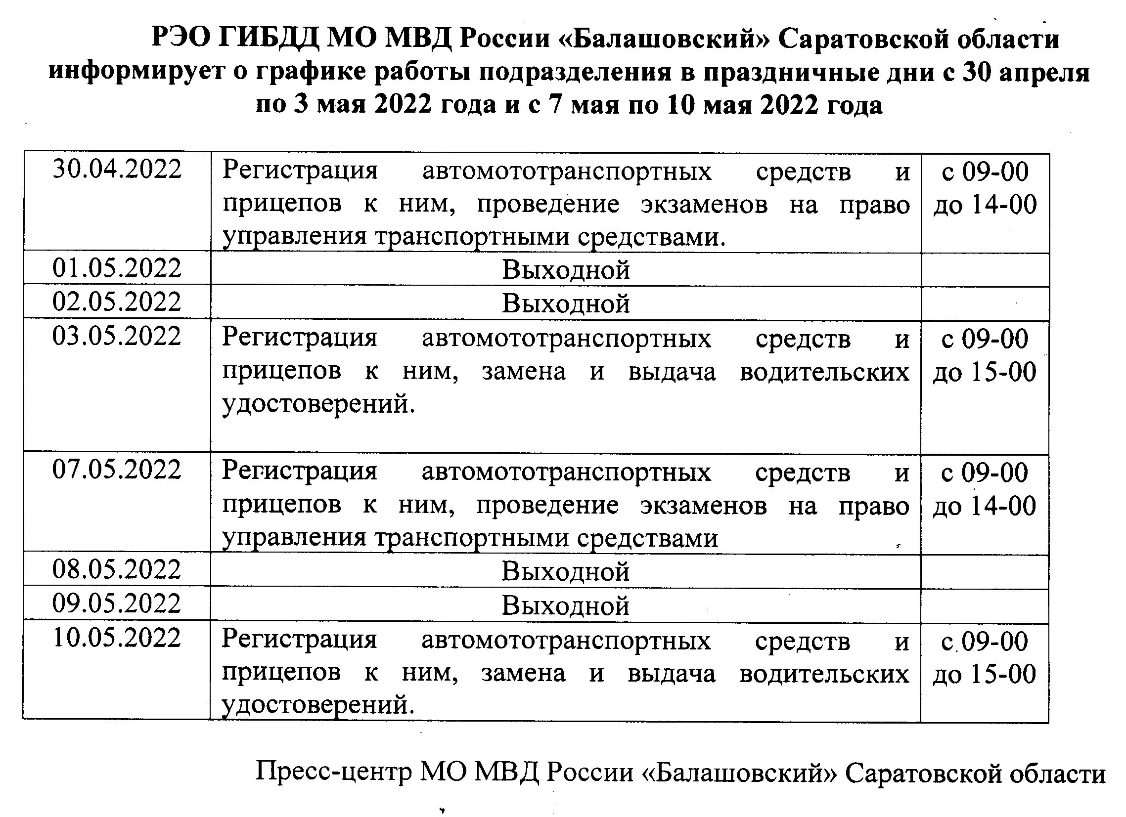 Расписание рэо. График РЭО ГИБДД. ГИБДД В праздничные дни. РЭО ГИБДД Нижневартовск. Структура РЭО ГИБДД.