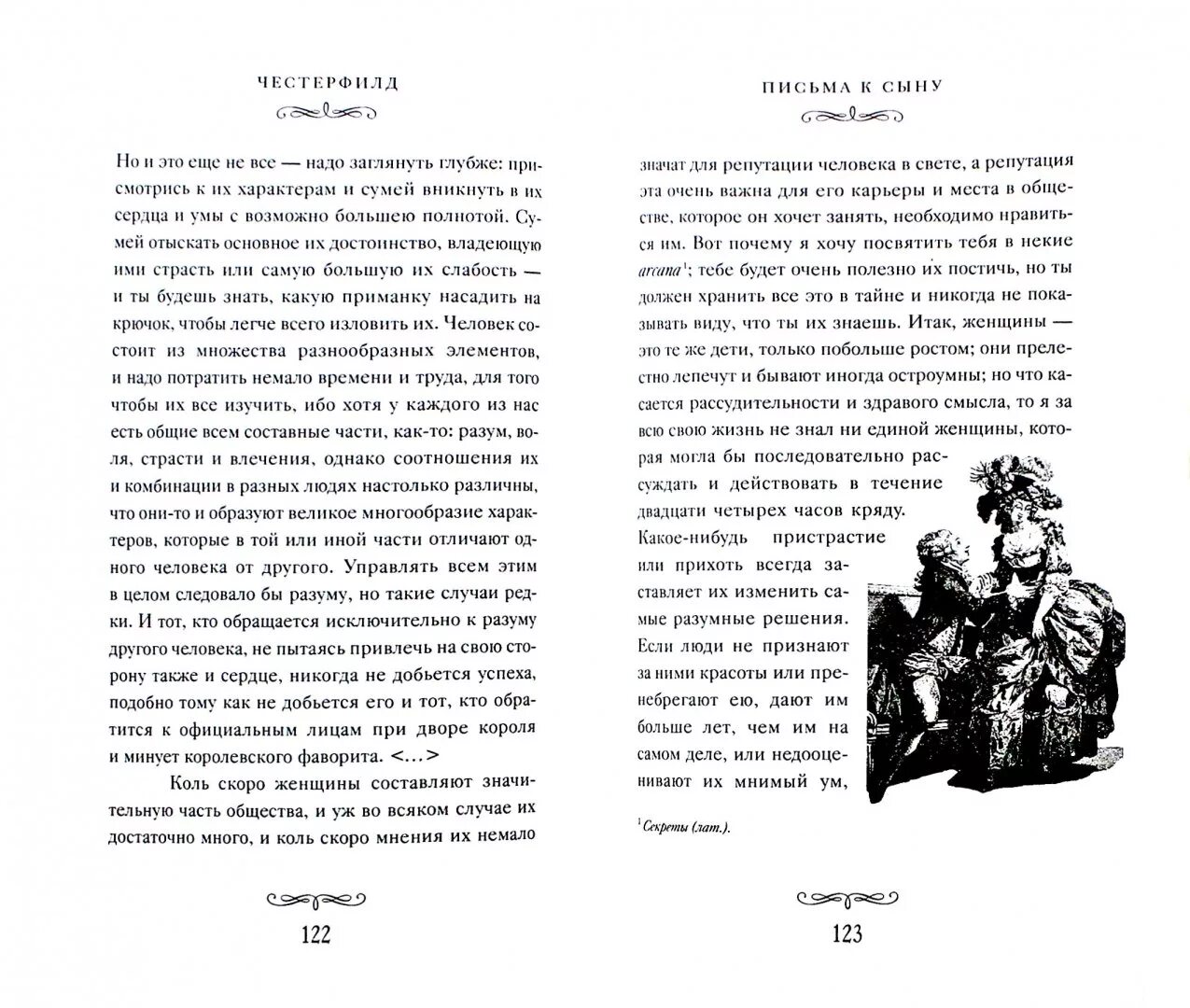 Письмо сыну книга. Письма к сыну Честерфилд иллюстрации. Честерфилд письма к сыну книга.