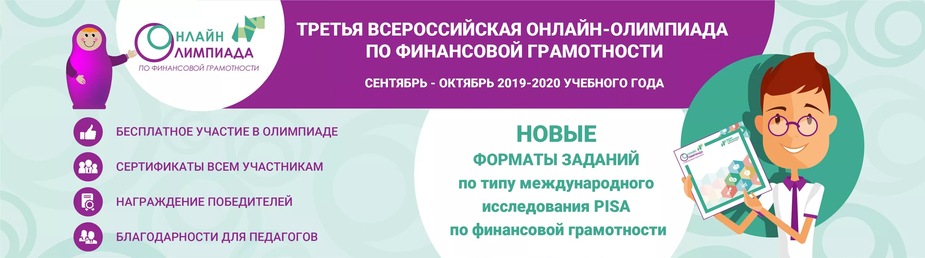 Как решить олимпиаду по финансовой грамотности