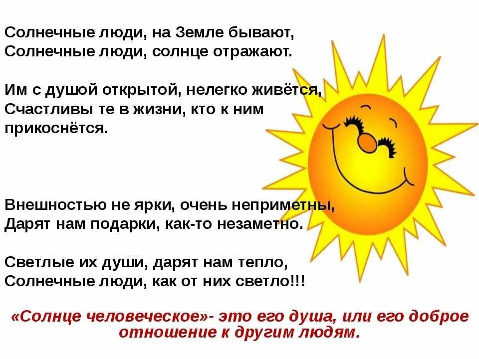 Солнышко рано встанет. Высказывания про солнце. день солнца стихи. высказывание про солнышко. стихотворение солнечные люди.
