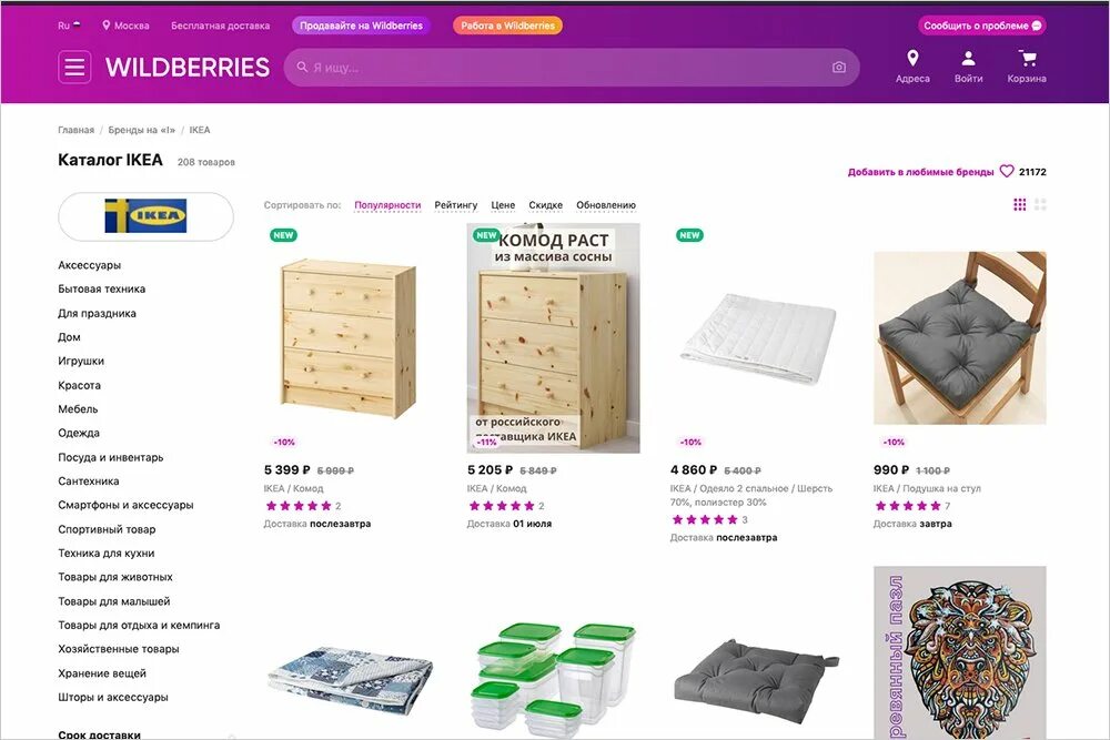 Лучшее для дома на вайлдберриз. Товары из ikea. икеа товары. популярные товары из икеи. икеа на вайлдберриз товары.