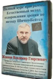 Метод шичко зрение