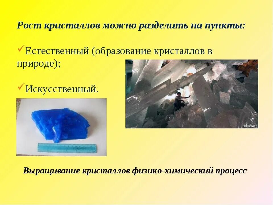 Проект на тему кристаллы. Кристаллы презентация. Образование кристаллов в природе. Информация о кристаллах. Проект на тему кристаллы.