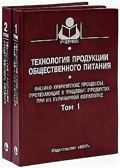 Технология продукции общественного питания книга. Учебное пособие по технологии общественного питания. Учебники технолог общественного питания. Технология продуктов общественного питания. Социальная организация книга