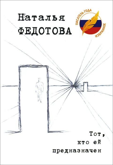 Книги аси федотовой. Книги аси федотовой