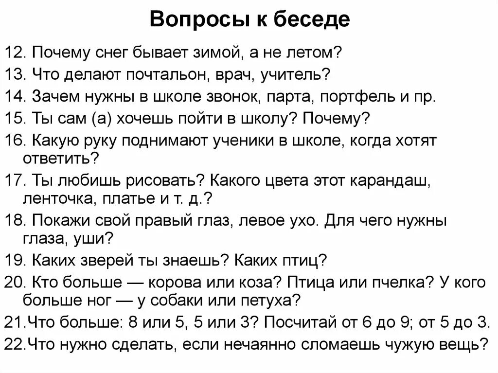 Разговоры почему раз. Вопросы для беседы. Беседа «почему нужна песня на войне?».. Диалог почему я хочу лето.