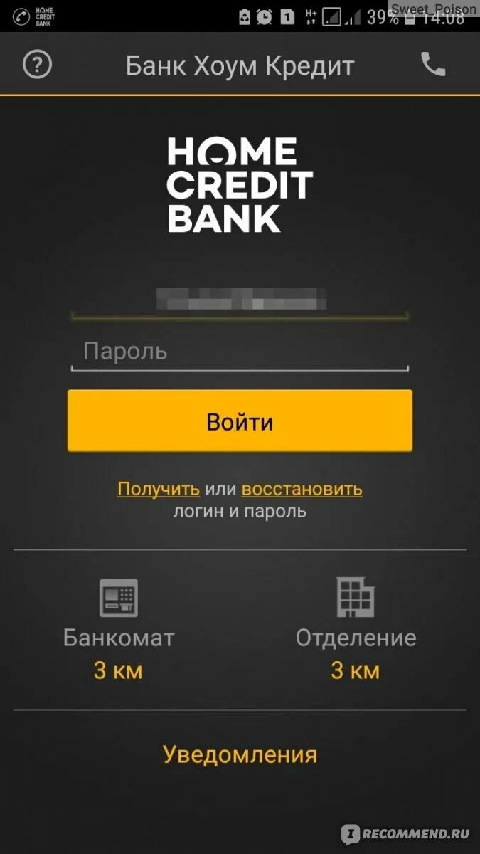 Приложение home credit не работает. Банк Home приложение для андроид. Мой кредит хоум.