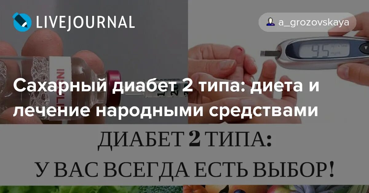 Диабет лечение народными средствами в домашних