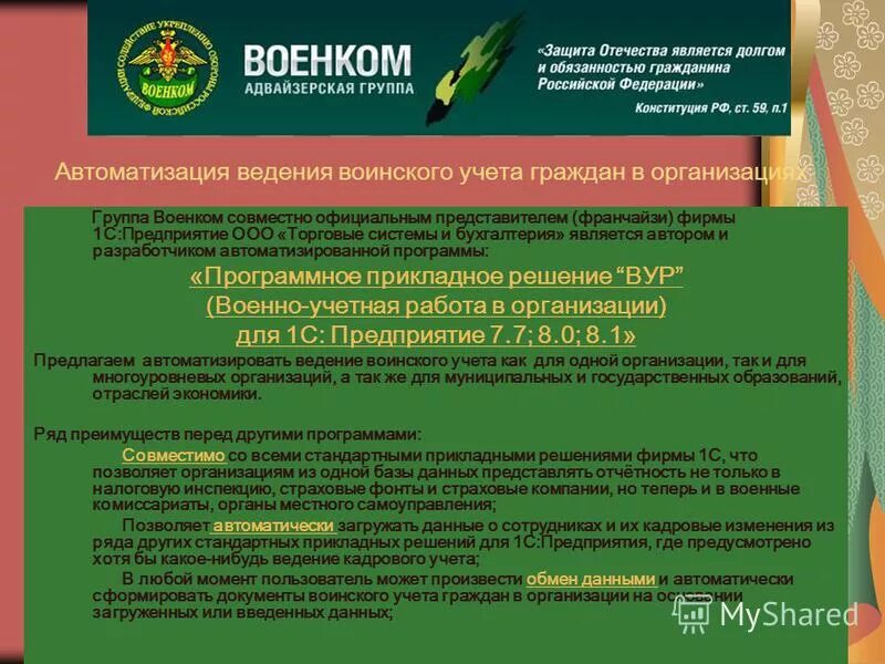 программы воинского учета в организациях. стенд воинский учет в организации. по организации воинского учета. программы воинского учета в организациях. программы воинского учета в организациях.