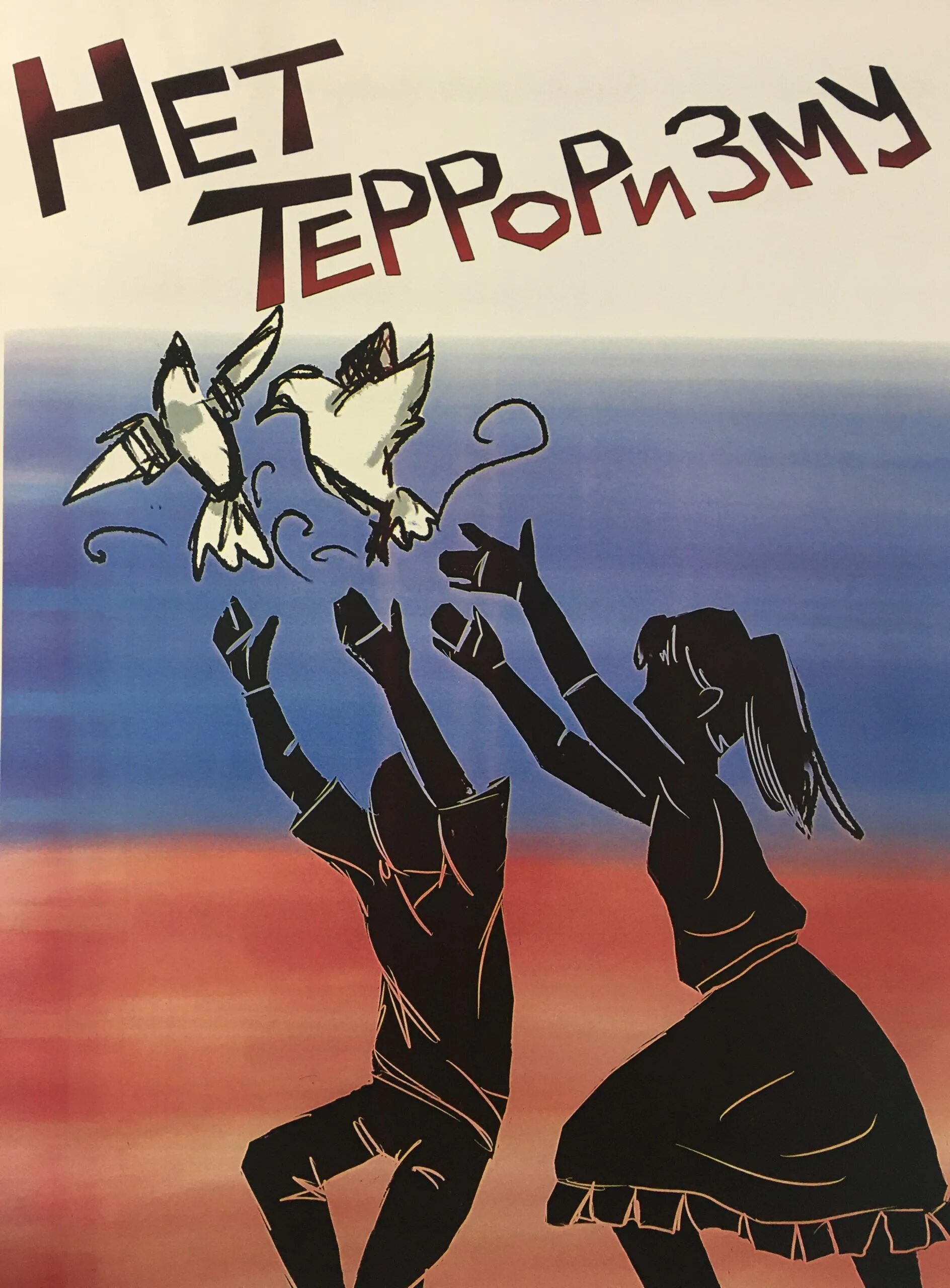 Террору нет песня. Рисунок против терроризма. конкурс рисунков нет терроризму. нет терроризму рисунки. скажем терроризму нет.