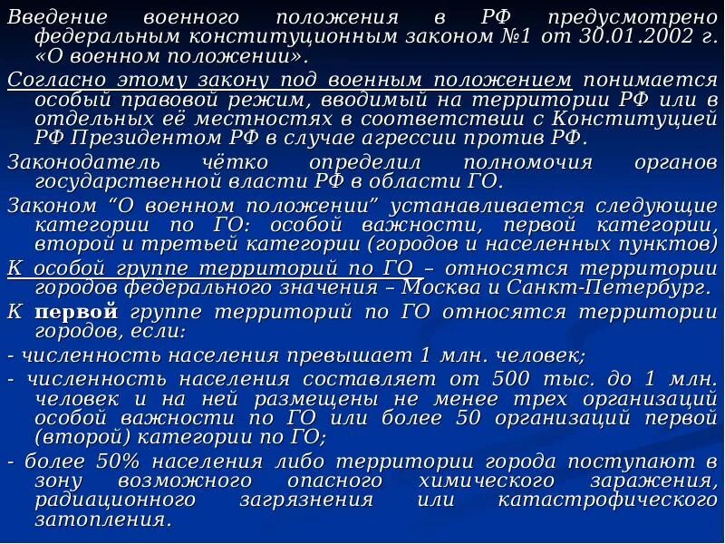 Фз о военных. Закон о военном положении. Введение военного положения. Режим военного положения правовая основа. Введение военного положения в РФ.